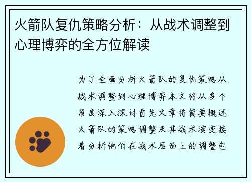 火箭队复仇策略分析：从战术调整到心理博弈的全方位解读
