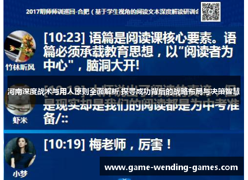 河南深度战术与用人原则全面解析 探寻成功背后的战略布局与决策智慧
