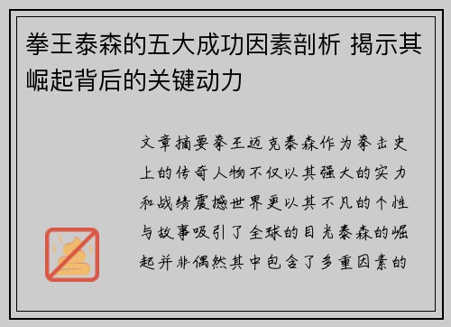 拳王泰森的五大成功因素剖析 揭示其崛起背后的关键动力