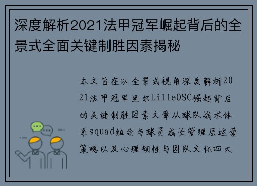 深度解析2021法甲冠军崛起背后的全景式全面关键制胜因素揭秘 深度解析2021法甲冠军崛起背后的全景式全面关键制胜因素揭秘