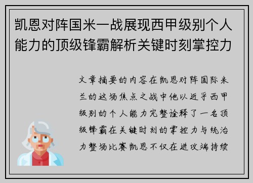 凯恩对阵国米一战展现西甲级别个人能力的顶级锋霸解析关键时刻掌控力 凯恩对阵国米一战展现西甲级别个人能力的顶级锋霸解析关键时刻掌控力