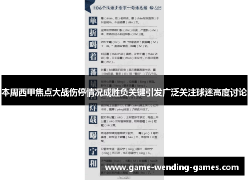 本周西甲焦点大战伤停情况成胜负关键引发广泛关注球迷高度讨论 本周西甲焦点大战伤停情况成胜负关键引发广泛关注球迷高度讨论